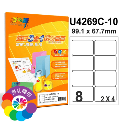 彩之舞 進口3合1透明標籤-8格圓角 20張/包 U4269C-20