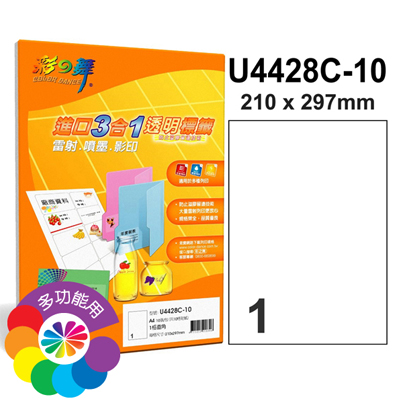 彩之舞 進口3合1透明標籤-1格直角 20張/包 U4428C-20 
