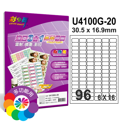  彩之舞 進口3合1亮面標籤-96格圓角 20張/包 U4100G-20 