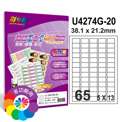  彩之舞 進口3合1亮面標籤-65格圓角 20張/包 U4274G-20 