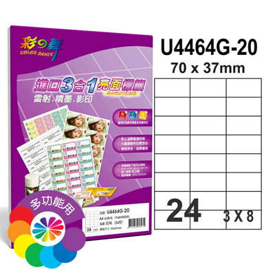 彩之舞 進口3合1亮面標籤-24格直角 20張/包 U4464G-20 
