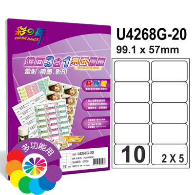 彩之舞 進口3合1亮面標籤-10格圓角 20張/包 U4268G-20 