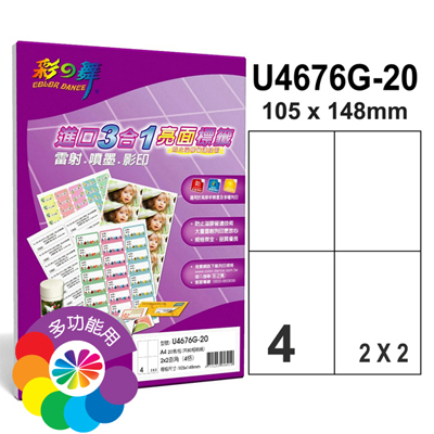 彩之舞 進口3合1亮面標籤-4格直角 20張/包 U4676G-20