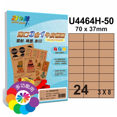 彩之舞 進口3合1牛皮標籤-24格直角 50張/包 U4464H-50 