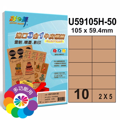 彩之舞 進口3合1牛皮標籤-10格直角 50張/包 U59105H-50  