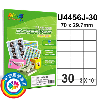 彩之舞 進口防水噴墨專用標籤-30格直角 30張/包 U4456J-30  