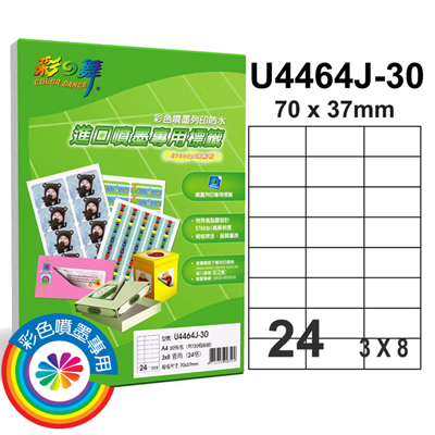 彩之舞 進口防水噴墨專用標籤-24格直角 30張/包 U4464J-30  
