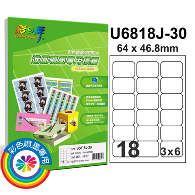 彩之舞 進口防水噴墨專用標籤-18格圓角 30張/包 U6818J-30  