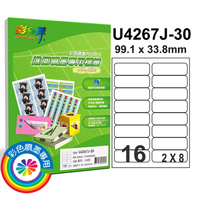 彩之舞 進口防水噴墨專用標籤-16格圓角 30張/包 U4267J-30  