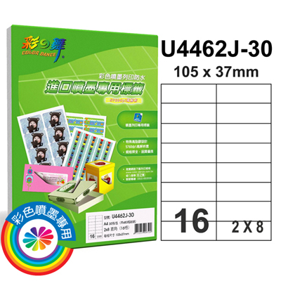 彩之舞 進口防水噴墨專用標籤-16格直角 30張/包 U4462J-30  