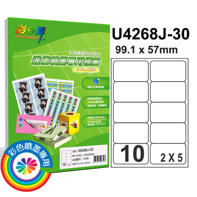 彩之舞 進口防水噴墨專用標籤-10格圓角 30張/包 U4268J-30  