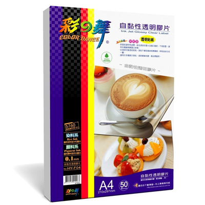 彩之舞 A4 0.1mm自黏性透明膠片–(透明貼紙) 50入/盒 HY-F04  