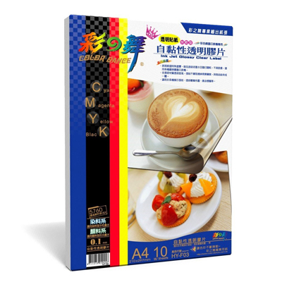 彩之舞 A4 0.1mm自黏性透明膠片–(透明貼紙) 10入/盒 HY-F03  