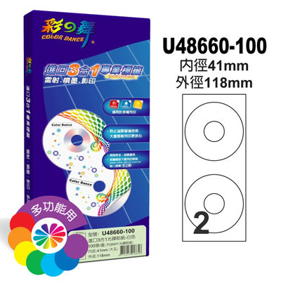  彩之舞 進口3合1白色標籤-2格CD(中孔) 100張/包 U47660-100  