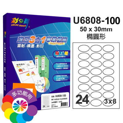 彩之舞 進口3合1白色標籤-24格橢圓 100張/包 U6808-100 