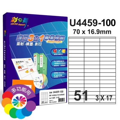 彩之舞 進口3合1白色標籤-51格直角 100張/包 U4459-100 