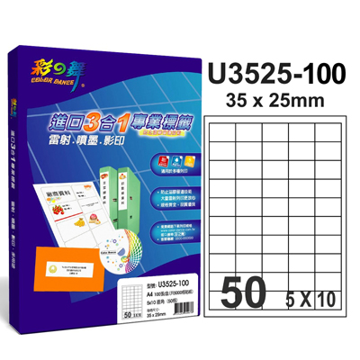 彩之舞 進口3合1白色標籤-50格直角 100張/包 U3525-100 