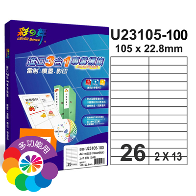 彩之舞 進口3合1白色標籤-26格直角 100張/包 U23105-100  