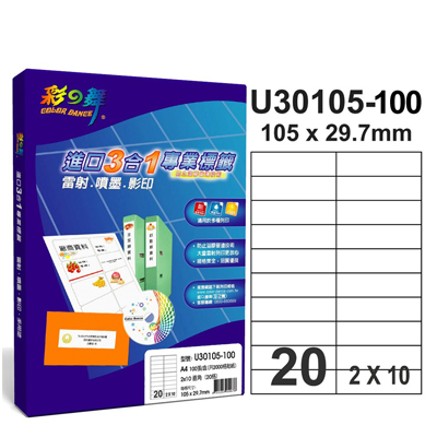 彩之舞 進口3合1白色標籤-20格直角 100張/包 U30105-100  
