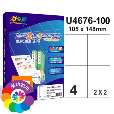彩之舞 進口3合1白色標籤-4格直角 100張/包 U4676-100