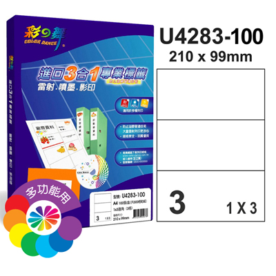 彩之舞 進口3合1白色標籤-3格直角 100張/包 U4283-100