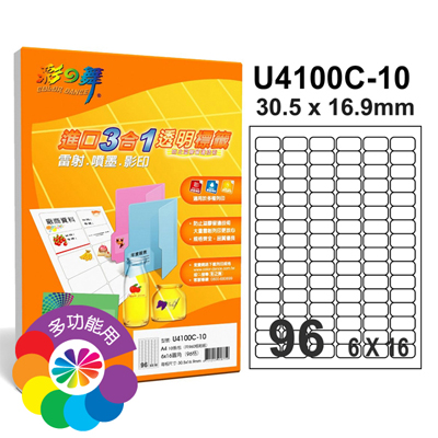 彩之舞 進口3合1透明標籤-96格圓角 20張/包 U4100C-20