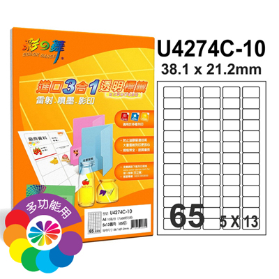彩之舞 進口3合1透明標籤-65格圓角 20張/包 U4274C-20