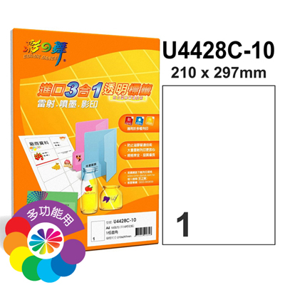 彩之舞 進口3合1透明標籤-1格直角 20張/包 U4428C-20