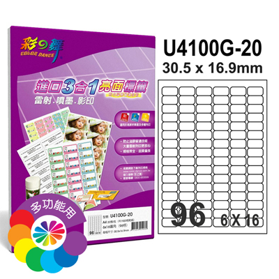  彩之舞 進口3合1亮面標籤-96格圓角 20張/包 U4100G-20 