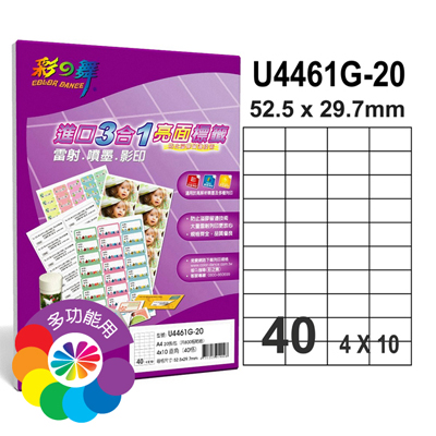 彩之舞 進口3合1亮面標籤-40格直角 20張/包 U4461G-20 