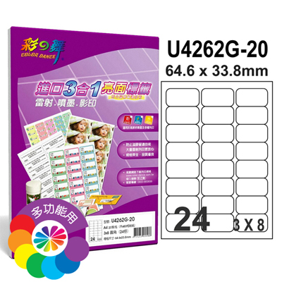 彩之舞 進口3合1亮面標籤-24格圓角 20張/包 U4262G-20 