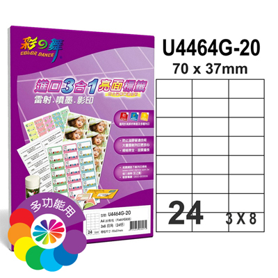彩之舞 進口3合1亮面標籤-24格直角 20張/包 U4464G-20 
