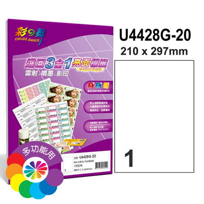 彩之舞 進口3合1亮面標籤-1格直角 20張/包 U4428G-20  