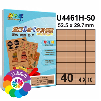 彩之舞 進口3合1牛皮標籤-40格直角 50張/包 U4461H-50 