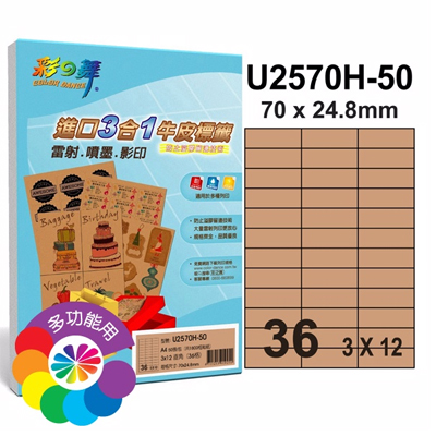  彩之舞 進口3合1牛皮標籤-36格直角 50張/包 U2570H-50 