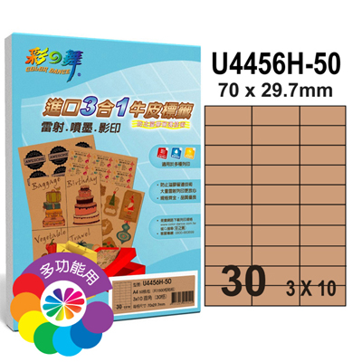 彩之舞 進口3合1牛皮標籤-30格直角 50張/包 U4456H-50 