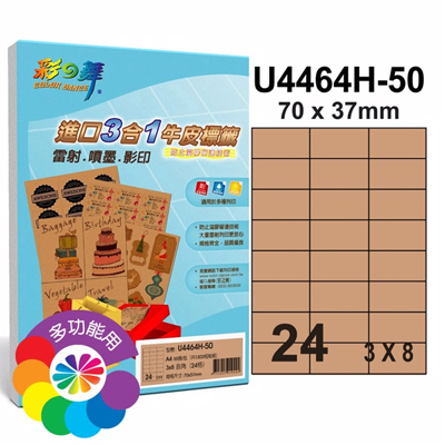 彩之舞 進口3合1牛皮標籤-24格直角 50張/包 U4464H-50 