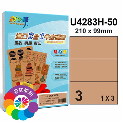 彩之舞 進口3合1牛皮標籤-3格直角 50張/包 U4283H-50