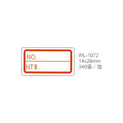 華麗牌WL-1072 紅框自黏標籤紙 (14x26mm) 340張/包 