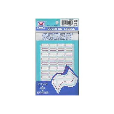華麗牌WL-3019 紅框保護膜標籤(7x17mm) 200張/包